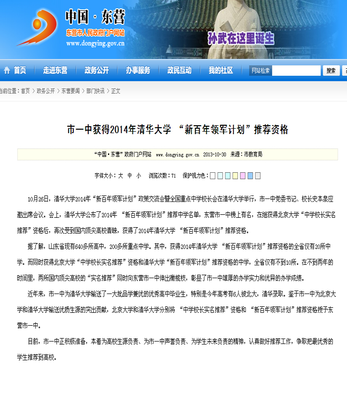 东营政府网