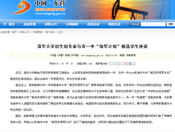 东营政府网报道：http://www.dongying.gov.cn/html/2013-11/co
