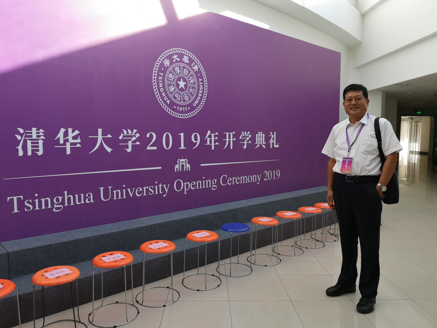 史本泉校长应邀参加清华大学2019级本科生新生开学典礼