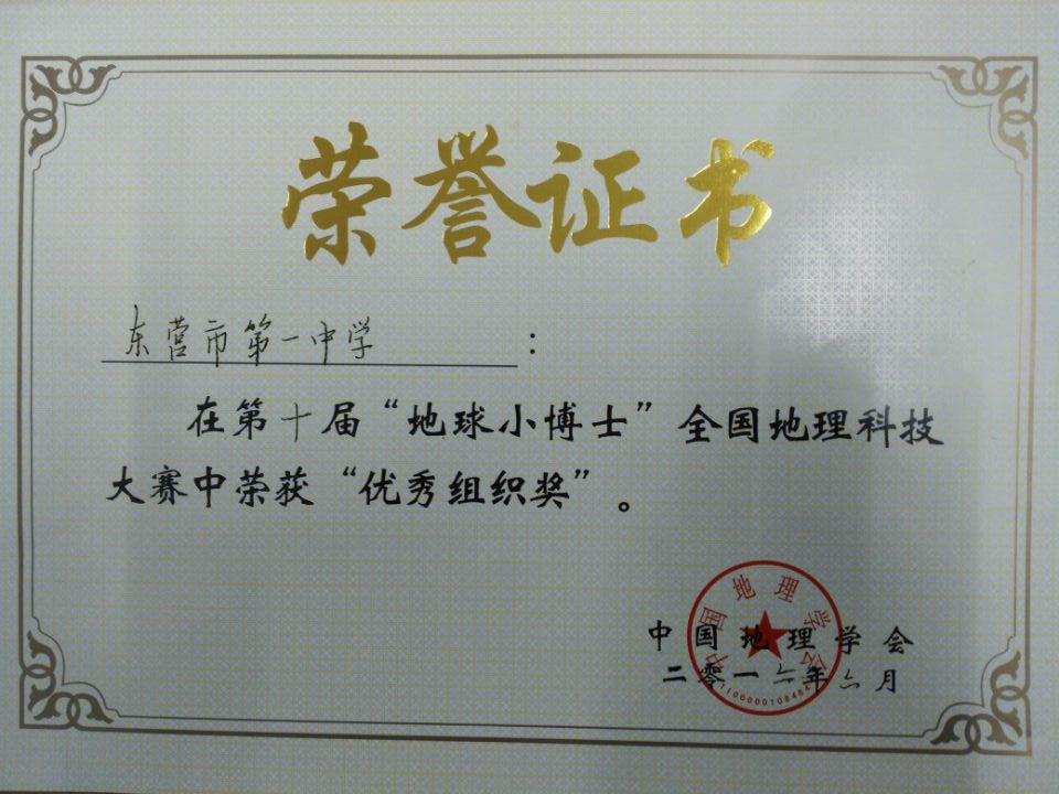 2015级学生喜获地球小博士